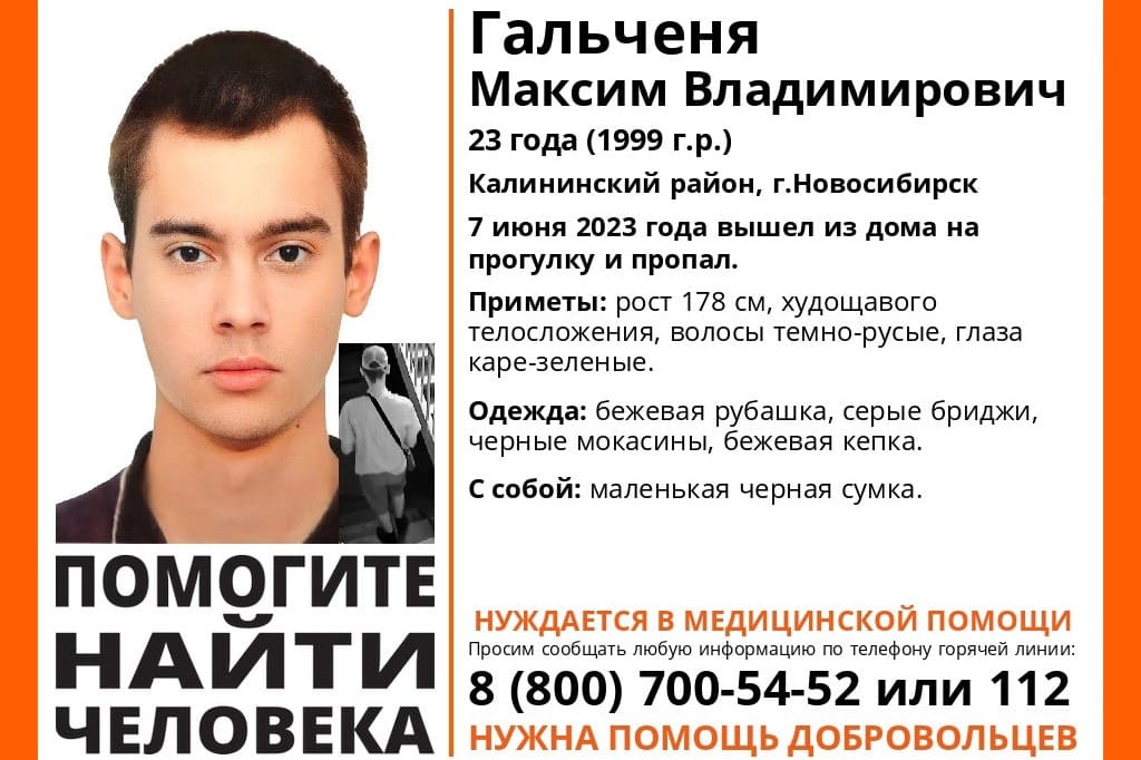 В Новосибирске без вести пропал 23-летний парень в бежевой кепке