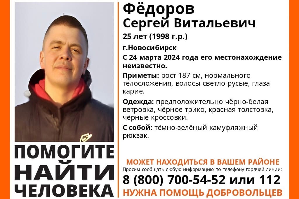 25-летний парень в красной толстовке пропал в Новосибирске