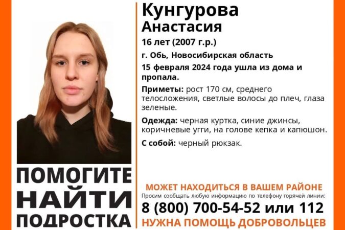 В Новосибирской области продолжают искать пропавшую 16-летнюю девушку