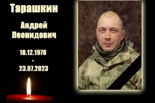 В Новосибирской области простились с мобилизованным пулеметчиком Андреем Тарашкиным
