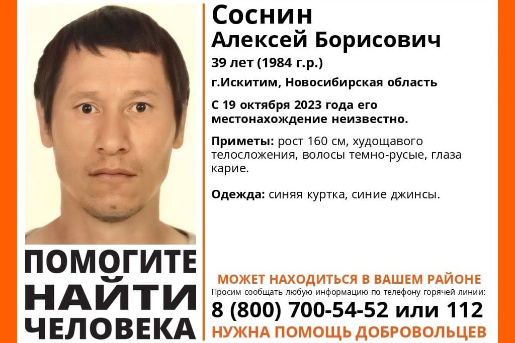В Новосибирской области пропал 39-летний мужчина в синей куртке
