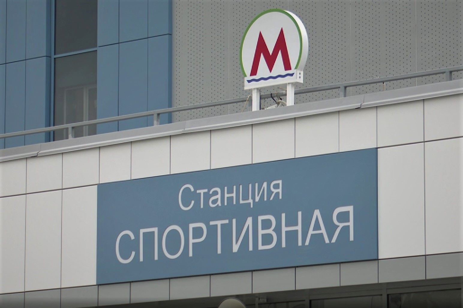 Андрей Травников: «В начале будущего года станция метро «Спортивная» может быть открыта»