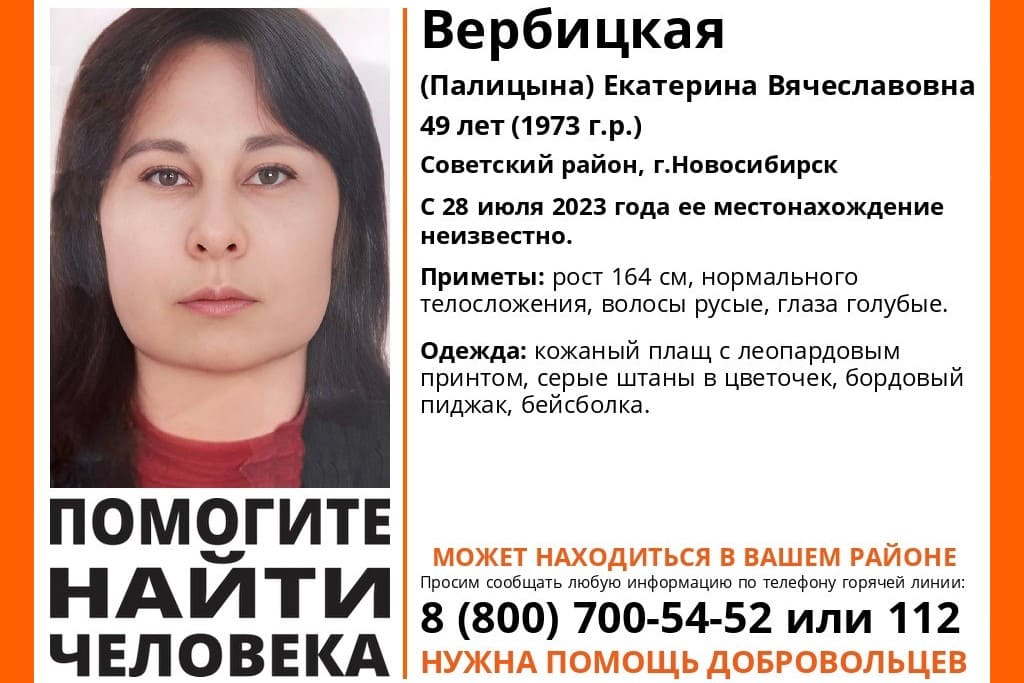 В Новосибирске пропала 49-летняя женщина в леопардовом плаще