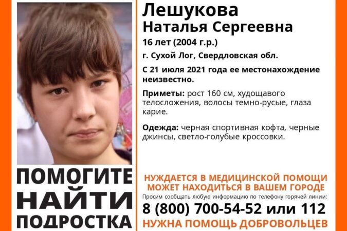 В Новосибирской области ищут пропавшую 19-летнюю девушку с Урала