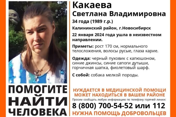 Пропавшую 34-летнюю женщину с собакой ищут в Новосибирске