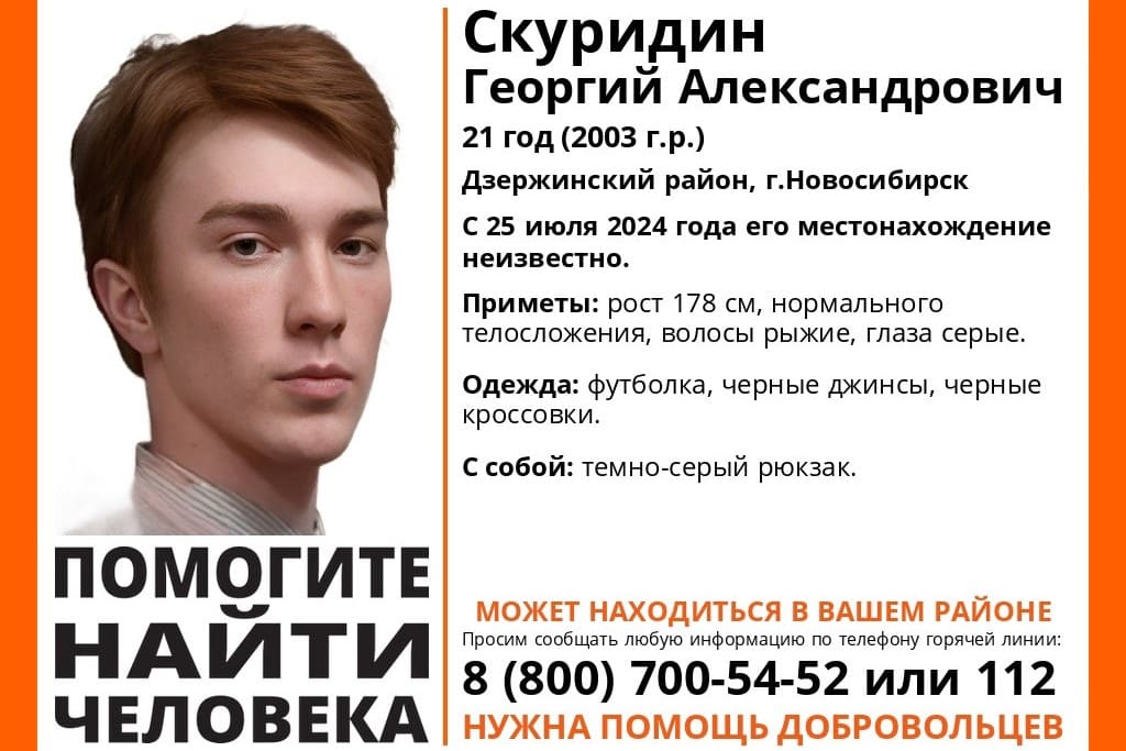 21-летний рыжеволосый парень пропал в Новосибирске