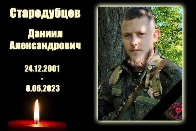 В зоне СВО погиб мобилизованный из Новосибирской области Даниил Стародубцев