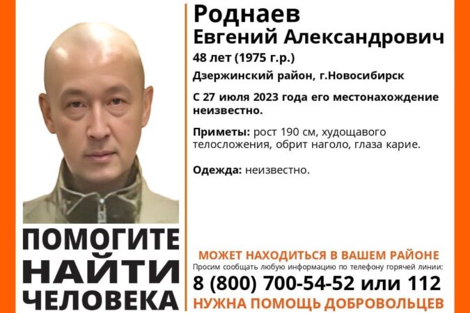 В Новосибирске без вести пропал 48-летний обритый налысо мужчина