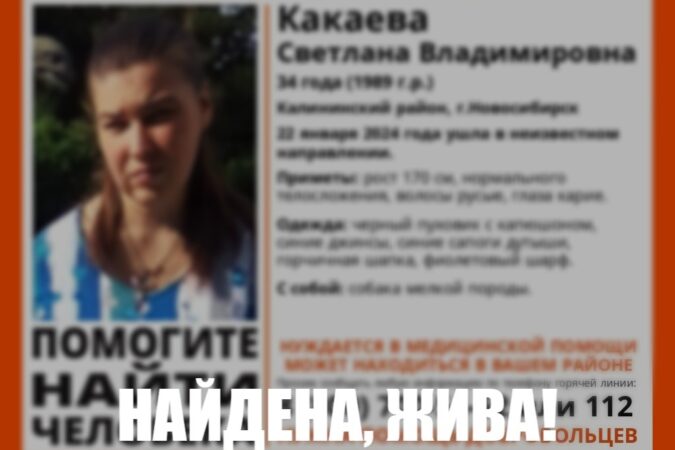 Пропавшую в Новосибирске женщину с собакой нашли живой