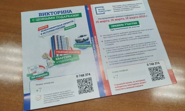 Новосибирцы заранее получили бланки ответов викторины в день выборов