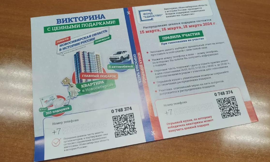 Новосибирцы заранее получили бланки ответов викторины в день выборов