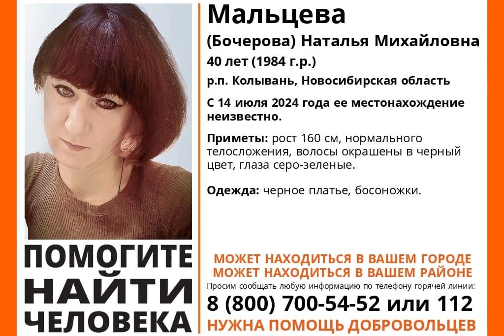 В Новосибирской области пропала 40-летняя женщина в чёрном платье и босоножках