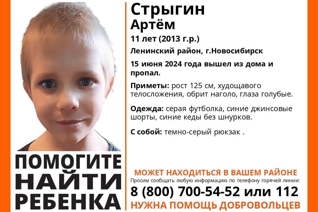 11-летний мальчик в серой футболке пропал в Новосибирске