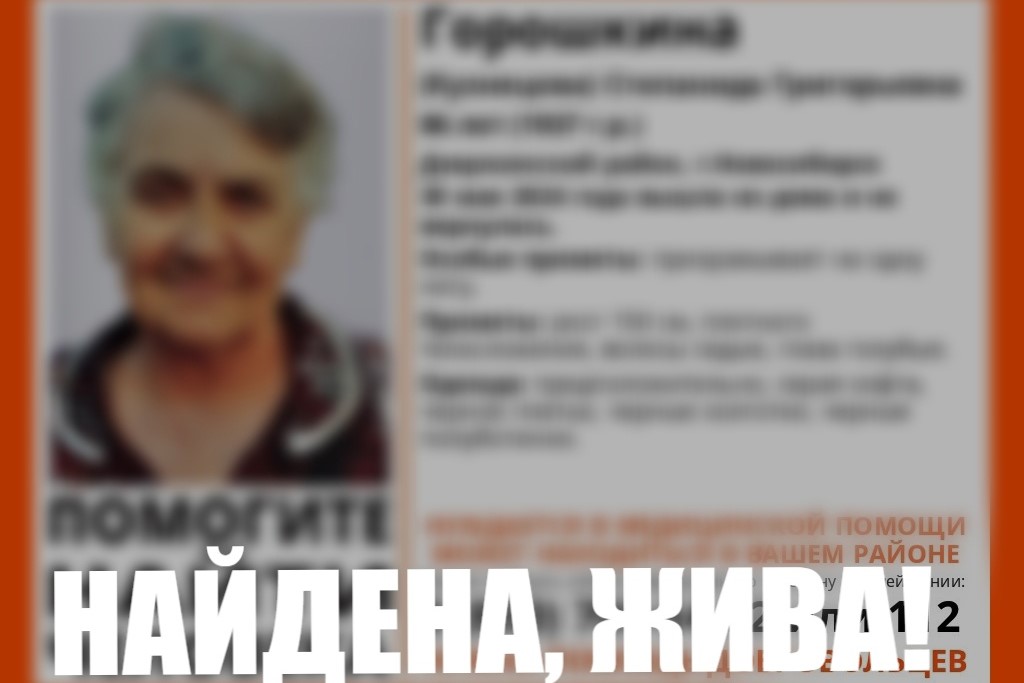 Пропавшую в Новосибирске 86-летнюю пенсионерку нашли живой