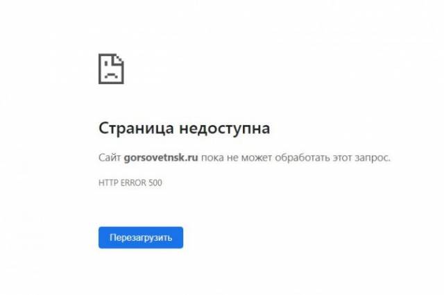 Сайт городского совета Новосибирска подвергся хакерской атаке