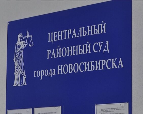 Новосибирец предстанет перед судом за мошенничество с муниципальной землей на 81 миллион