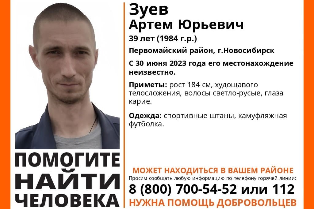 В Новосибирске пропал 39-летний мужчина в камуфляжной футболке