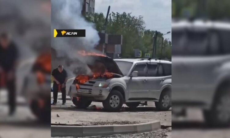 В Новосибирске на улице Воинской загорелся внедорожник Mitsubishi