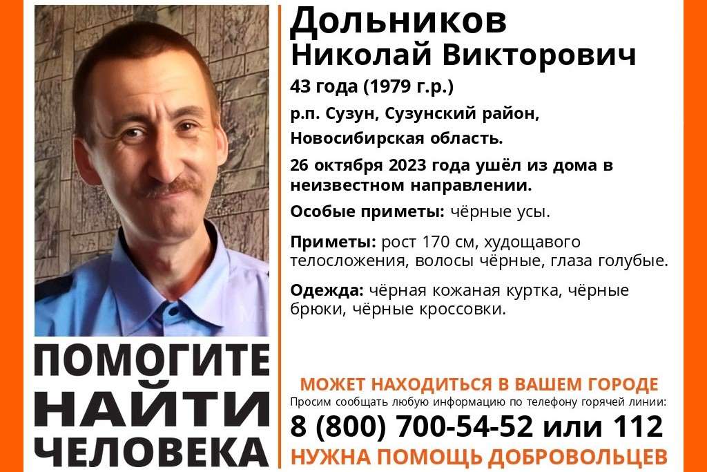 В Новосибирской области пропал 43-летний мужчина в кожаной куртке
