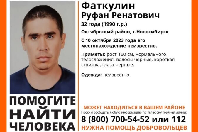 В Новосибирске пропал невысокий 32-летний мужчина