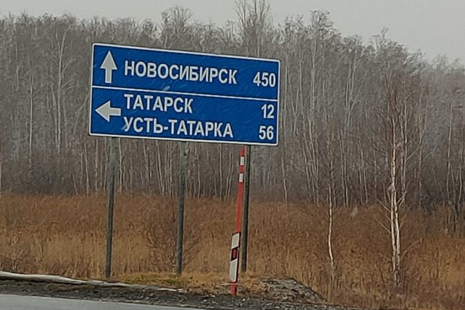 В Новосибирской области заменили неграмотный дорожный указатель