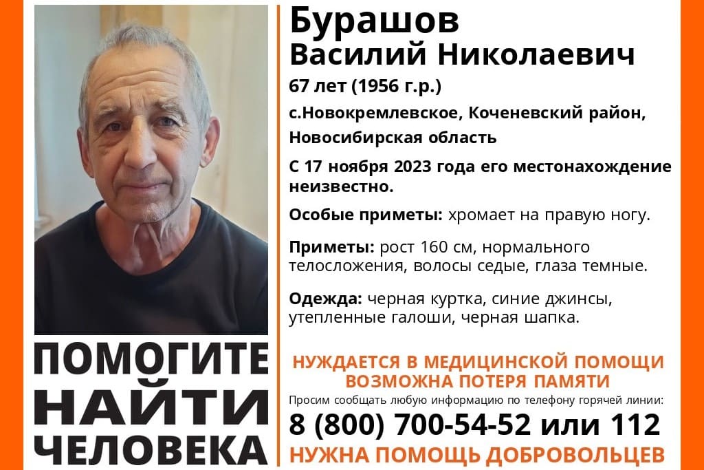 В Новосибирской области пропал 67-летний хромой пенсионер в галошах