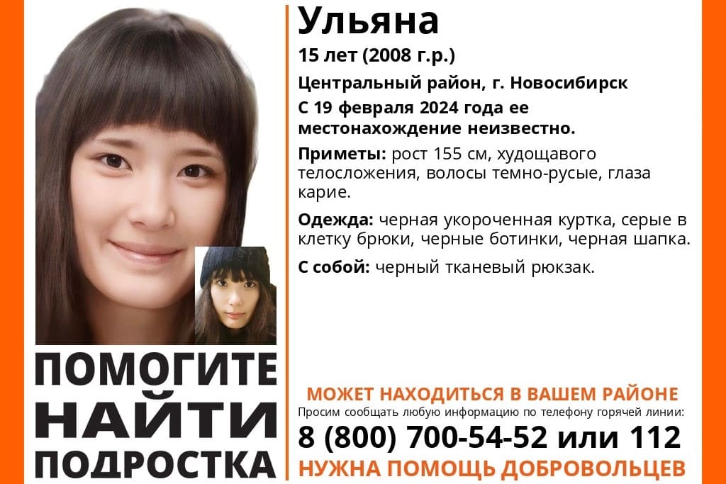 В Новосибирске пропала 15-летняя девочка с тёмно-русыми волосами