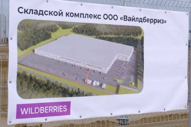 Новосибирский логистический комплекс Wildberries продолжат строить