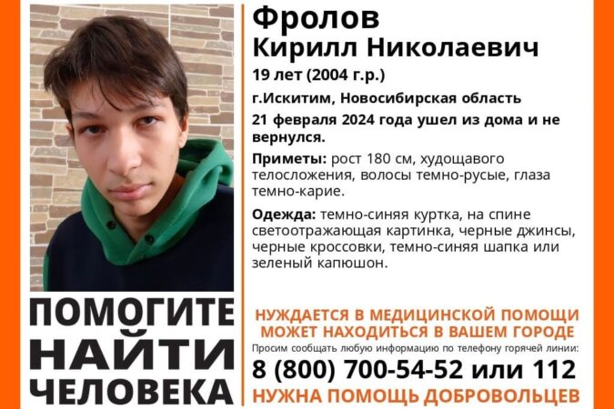 В Новосибирской области пропал 19-летний парень в темно-синей куртке