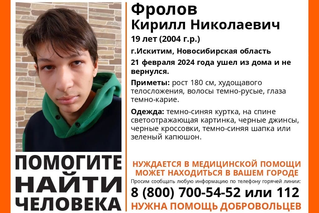 В Новосибирской области пропал 19-летний парень в темно-синей куртке