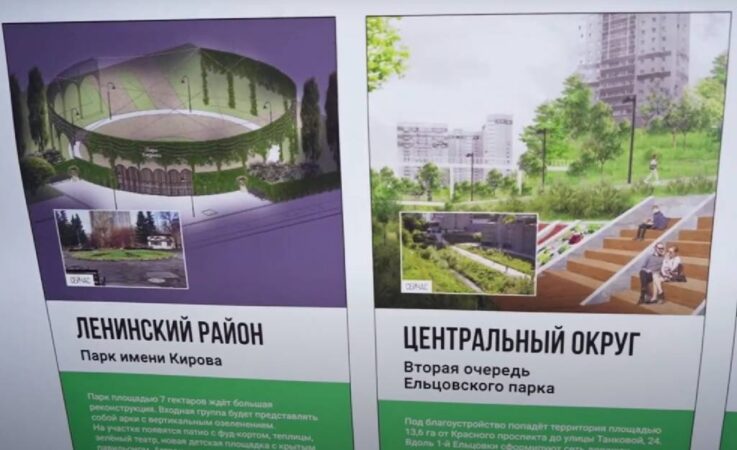 Стартовало голосование за благоустройство парков и скверов в Новосибирске