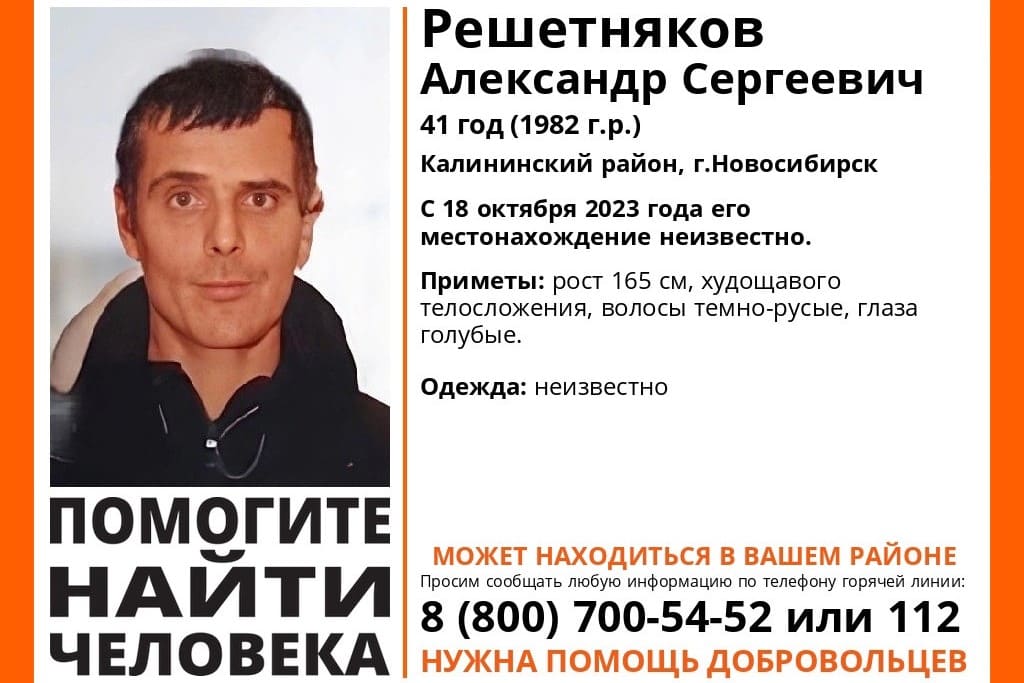 В Новосибирске почти месяц ищут голубоглазого 41-летнего мужчину