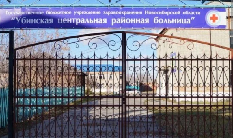 Под Новосибирском начали судить сотрудницу районной больницы по обвинению во взятке