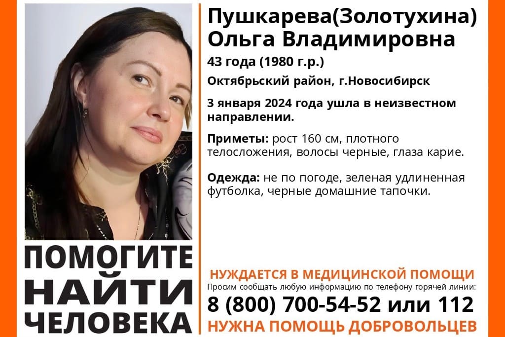 В Новосибирске волонтеры вторые сутки ищут пропавшую женщину в тапочках