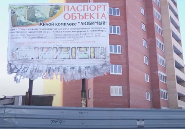 Дольщики ЖК «Любимый» требуют достроить их дома с помощью ППК «Фонд Развития территорий»