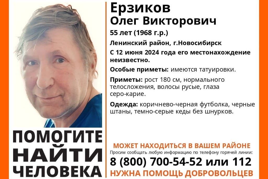55-летний мужчина с татуировками пропал в Новосибирске