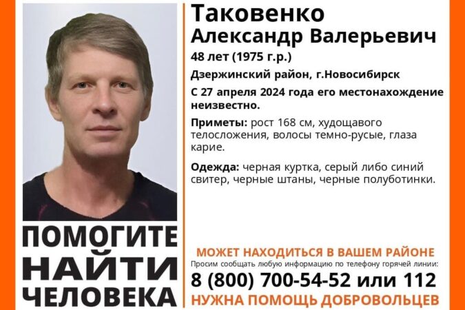 В Новосибирске с конца апреля ищут пропавшего 48-летнего мужчину