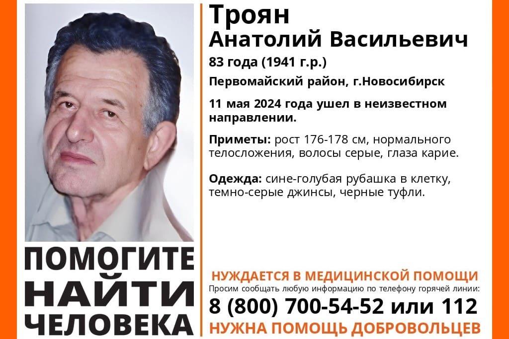 В Новосибирске уже 10 дней ищут пропавшего пенсионера в клетчатой рубашке