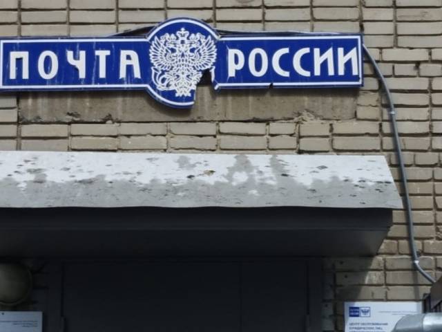 135 отделений «Почты России» в Новосибирской области работает по временному графику из-за нехватки кадров