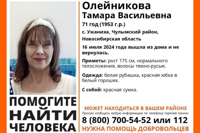 71-летняя пенсионерка в красной юбке пропала в Новосибирской области