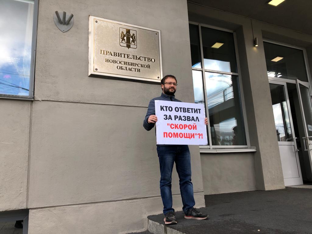 В Новосибирске прошел пикет у здания правительства из-за острой ситуации на станции скорой помощи