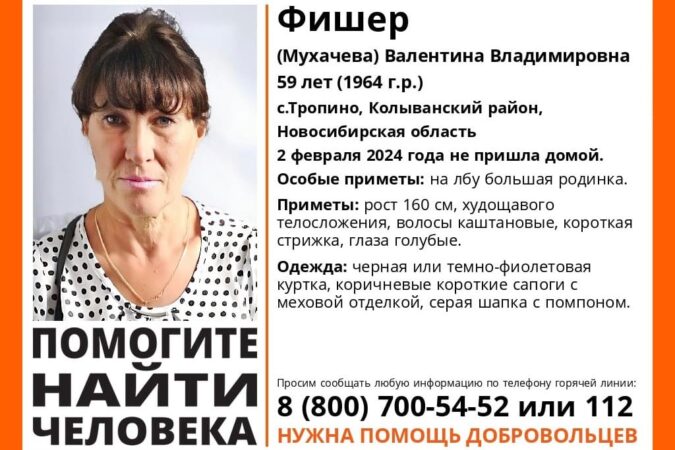 В Новосибирской области ищут пропавшую женщину с родинкой на лбу