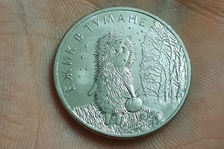 Новосибирец получил на сдачу 25-рублевую монету «Ежик в тумане»