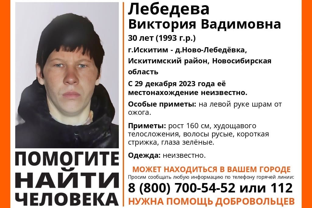 В Новосибирской области пропала 30-летняя женщина с короткой стрижкой