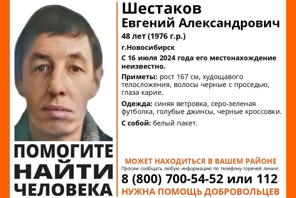 48-летний мужчина в синей ветровке пропал в Новосибирске