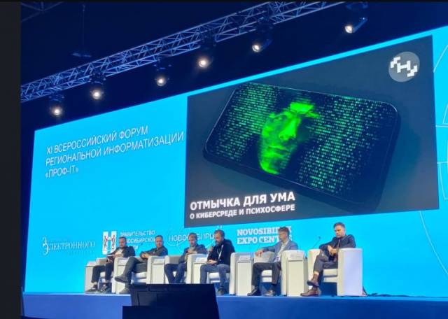 В форуме «ПРОФ-IT» в Новосибирской области участвуют специалисты из 60 регионов России