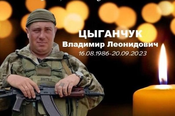 Владимир Цыганчук из Новосибирской области погиб в зоне СВО