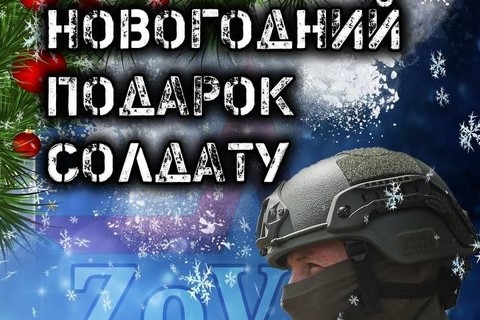 Новосибирские бойцы СВО рассказали