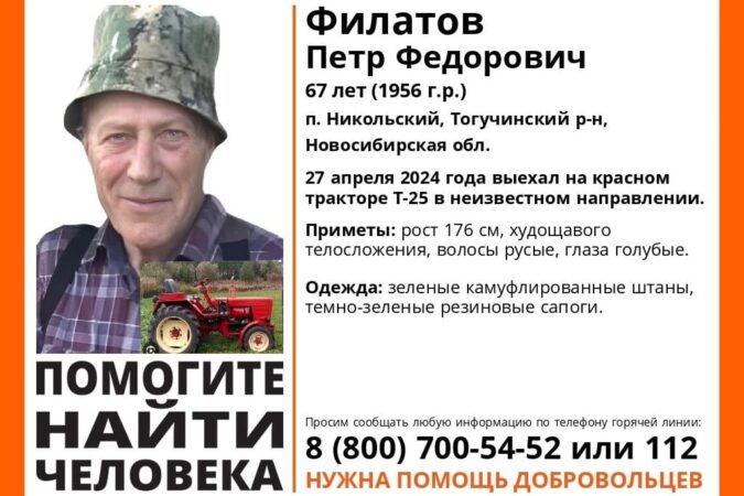 Под Новосибирском пропал 67-летний пенсионер на красном тракторе