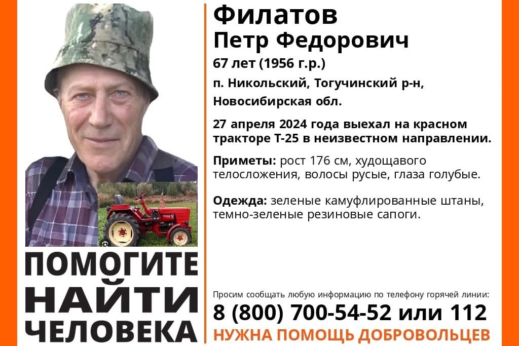 Под Новосибирском пропал 67-летний пенсионер на красном тракторе